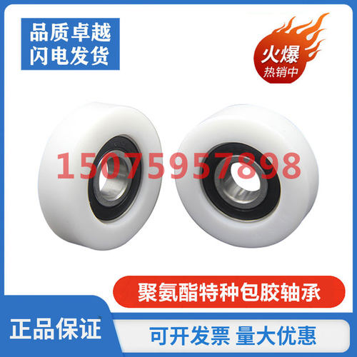 聚氨酯包胶轴承6201Z ZZ RS 内经12mm 滑轮滚轮轮子包塑轴承定制
