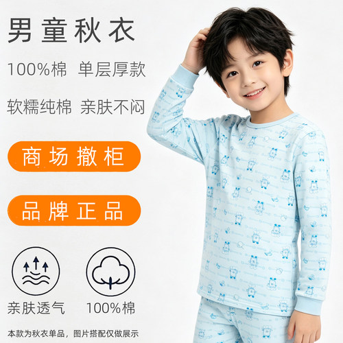 男童秋衣打底居家保暖上衣睡衣