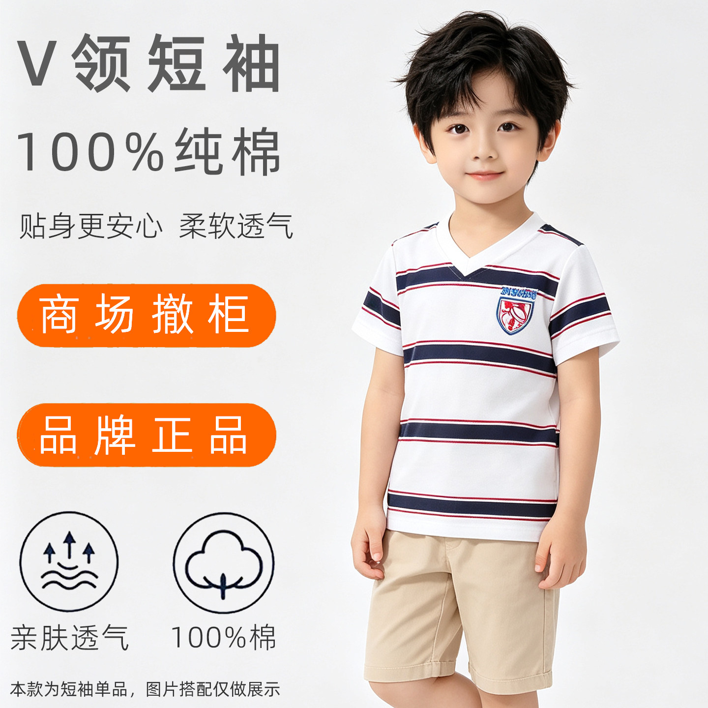 男童短袖T恤专柜撤柜正品夏季纯棉V领鸡心领小童上衣儿童条纹全棉