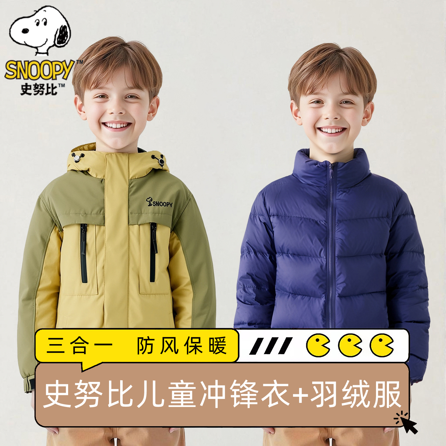 史努比儿童可拆卸羽绒服三合一冲锋衣冬男童防风防雨外套女童棉服