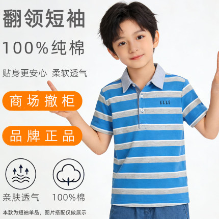 ELLE男童短袖polo衫男孩翻领t恤夏装纯棉条纹中大童新款体恤半袖t