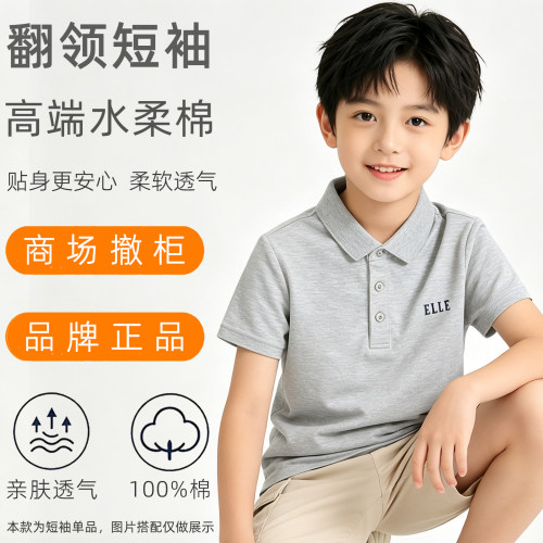 ELLE男童高端水柔棉短袖polo衫
