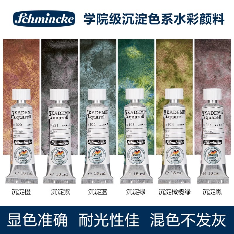 schmincke全块替换装水彩颜料