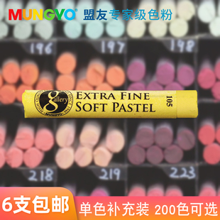 盟友色粉笔软性大师级单支200色BJD娃妆粘土人像专用美术绘画粉彩