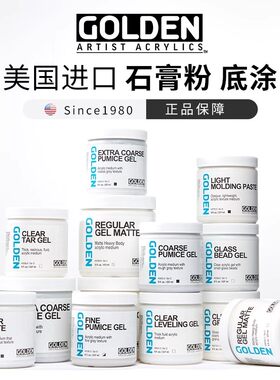 高登石膏底料凝胶3640色粉画底涂沙粒型硬石膏底料半吸收色粉画底
