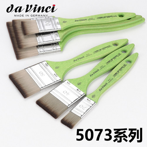 德国DaVinci达芬奇5073尼龙排刷