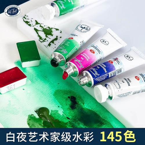 白夜水彩颜料大师级沉淀色