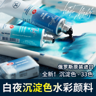 白夜沉淀色33色固体管装 水彩颜料10ml新色自选色全块固体色块管彩