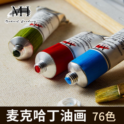 进口麦克哈丁MichaelHarding手工油画颜料艺术家级油画颜色