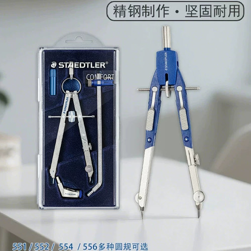施德楼精准中车圆规551 01学生圆规552伸缩杆画图554专业绘图尺子