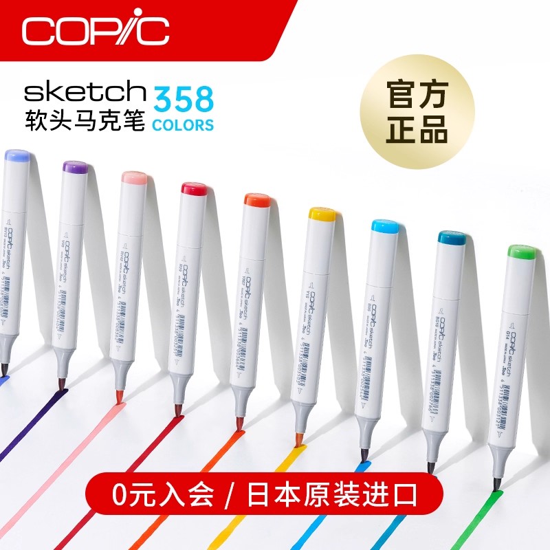 Copic Sketch 二代软头马克笔单支手绘设计动漫专用学生软头彩色