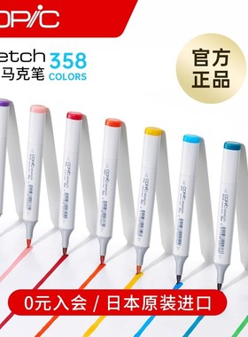 Copic Sketch 二代软头马克笔单支手绘设计动漫专用学生软头彩色