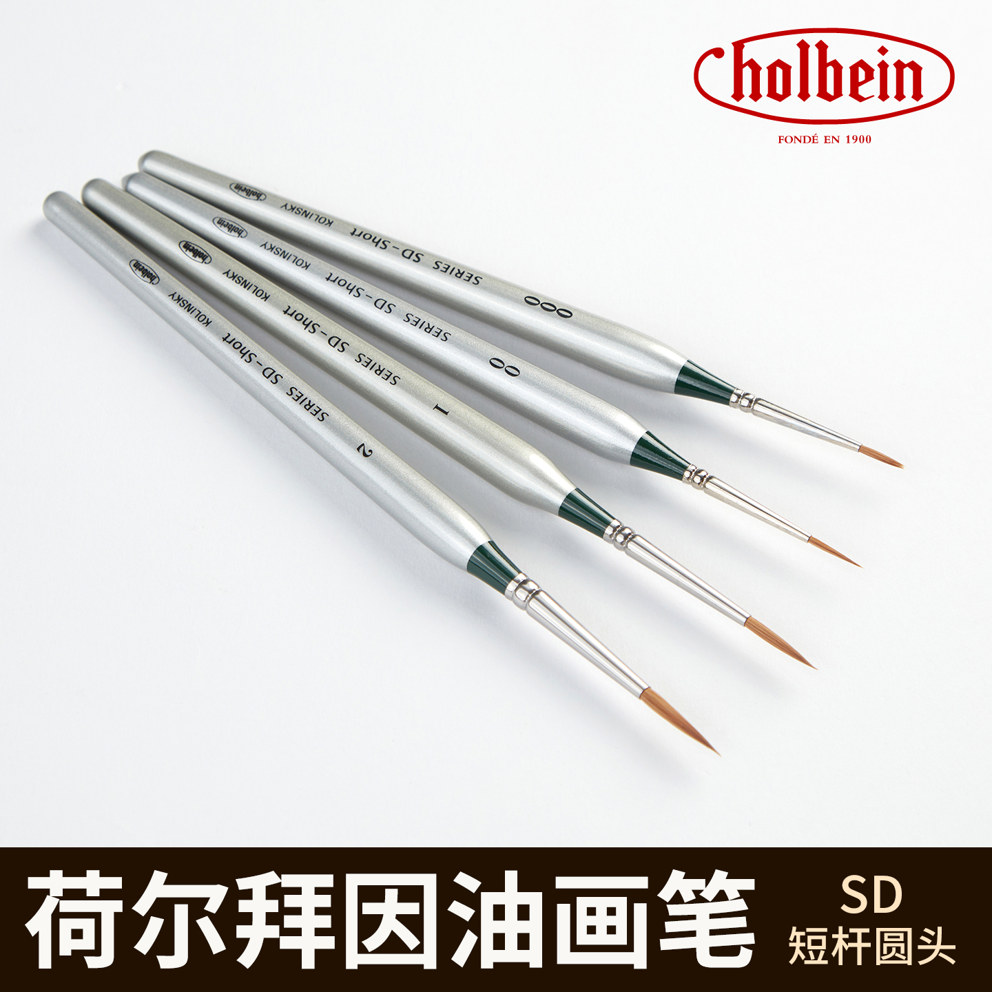 holbein荷尔拜因SD柯林斯基笔