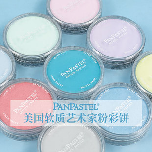 美国PanPastel色粉饼盘 97色软质艺术家色粉盘 娃妆bjd手办上色