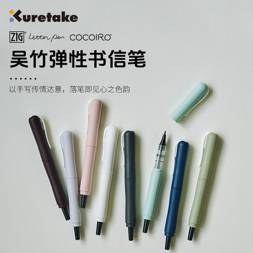 吴竹秀丽钢笔可换替芯