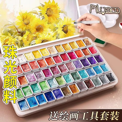 敦煌色珠光固体水彩颜料分装