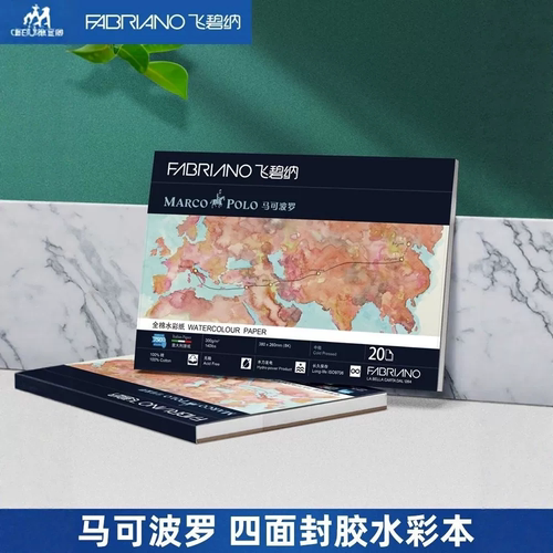 飞碧纳马可波罗全棉浆水彩纸