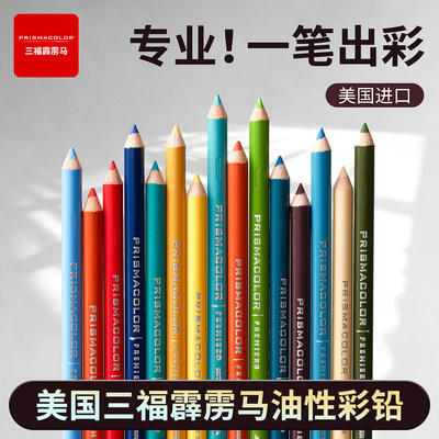 三福霹雳马彩铅油性白彩铅单支绘图设计铅笔高光彩色绘画专业手绘