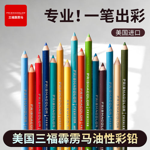 三福霹雳马彩铅油性白彩铅单支绘图设计铅笔高光彩色绘画专业手绘