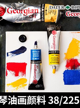 达嘞罗尼进口乔琴油画颜料Georgian美术绘画油彩管装专业老师推荐
