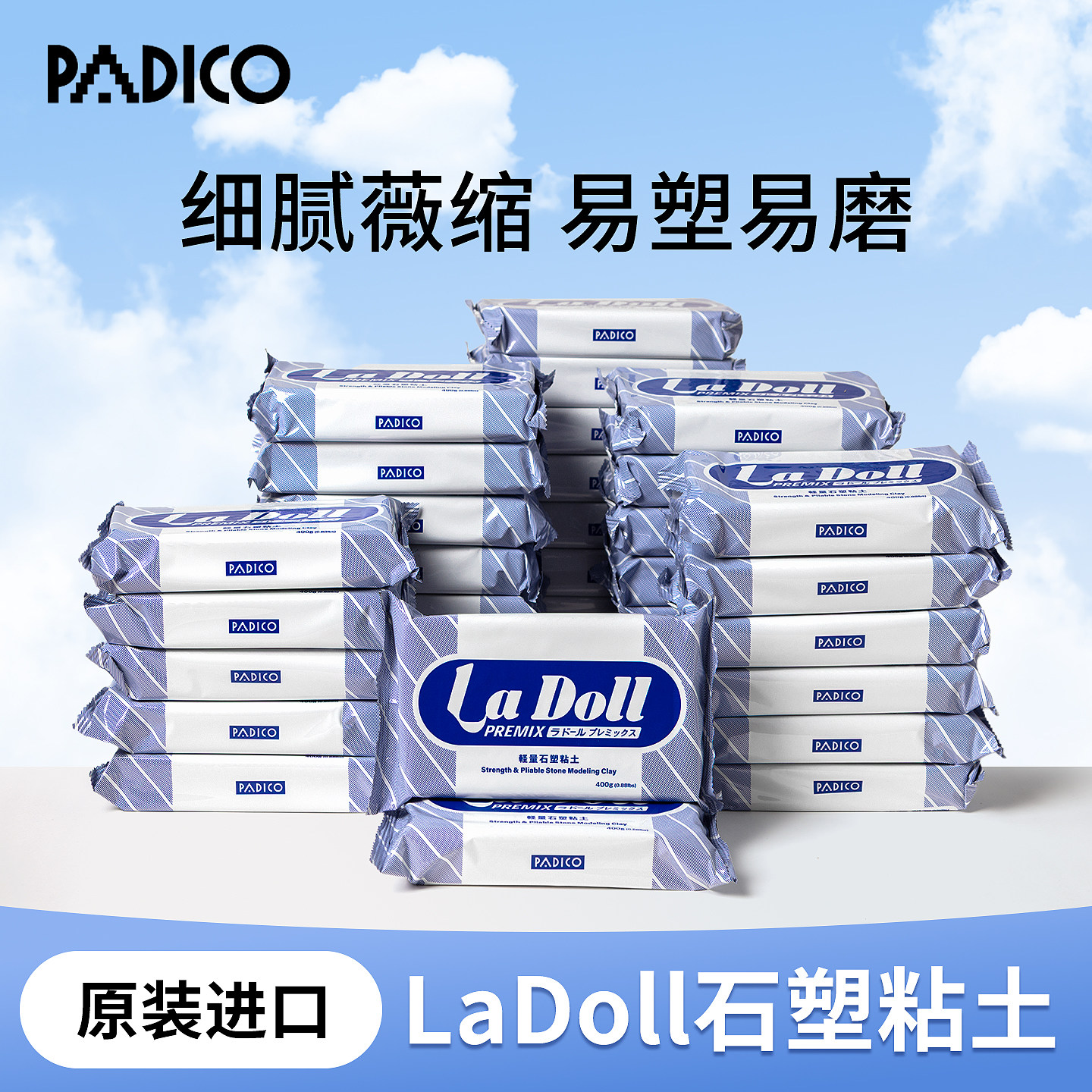 日本LaDoll石塑粘土帕蒂格DIY泥塑BJD关节球形轻量化石粉