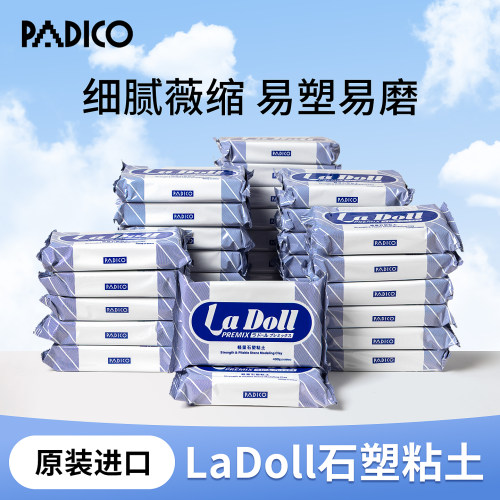 【正品】ladoll石塑粘土400g
