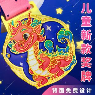 儿童龙年奖牌定制定做幼儿园亲子趣味运动会纪念牌培训班活动挂牌