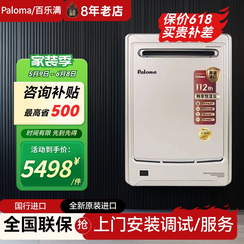 Paloma百乐满燃气热水器JSW52-2602BC户外机26L恒温防冻强排进口