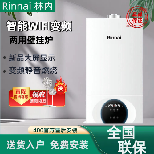 Rinnai林内RBS-18C39/24C39/28C39/35C39燃气壁挂炉WIFI语音双智