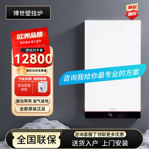 菲斯曼B1JG冷凝天然气壁挂炉