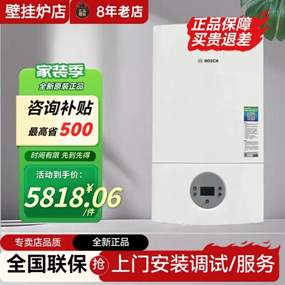 博世壁挂炉G6100燃气恒温两用