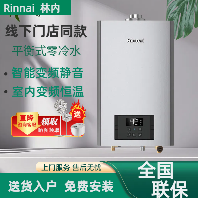 恒温安适系列燃气热水器平衡式