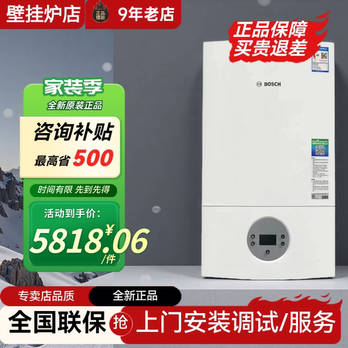 博世壁挂炉G6100燃气恒温两用
