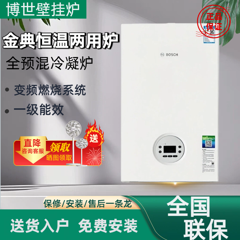 博世全预混凝炉3260家用两用壁挂