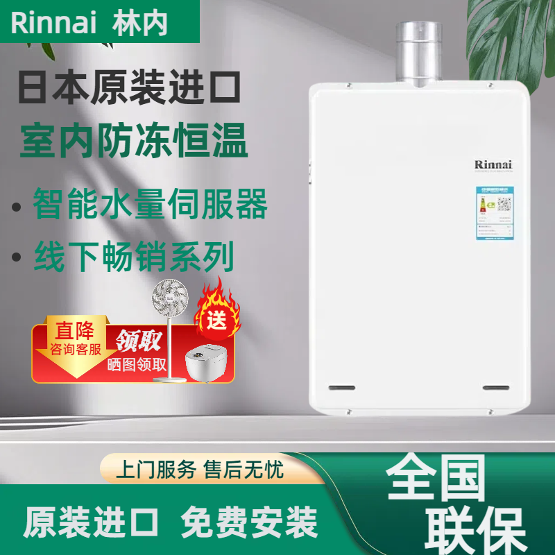 林内热水器进口2024WF/2426WF水量伺服器强排式天然气智能恒温