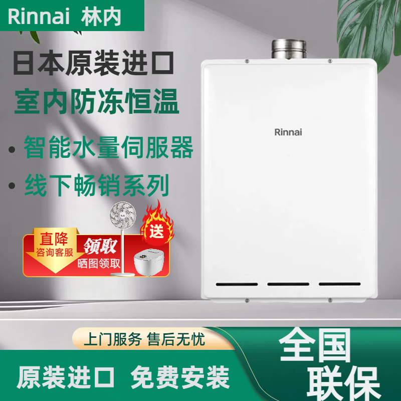 林内热水器进口REU-A3237WF伺服器32升大户型别墅专用燃气热水器