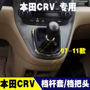 适配本田crv手动挡档杆防尘套换挡手球挂挡头排挡杆套改装档把头