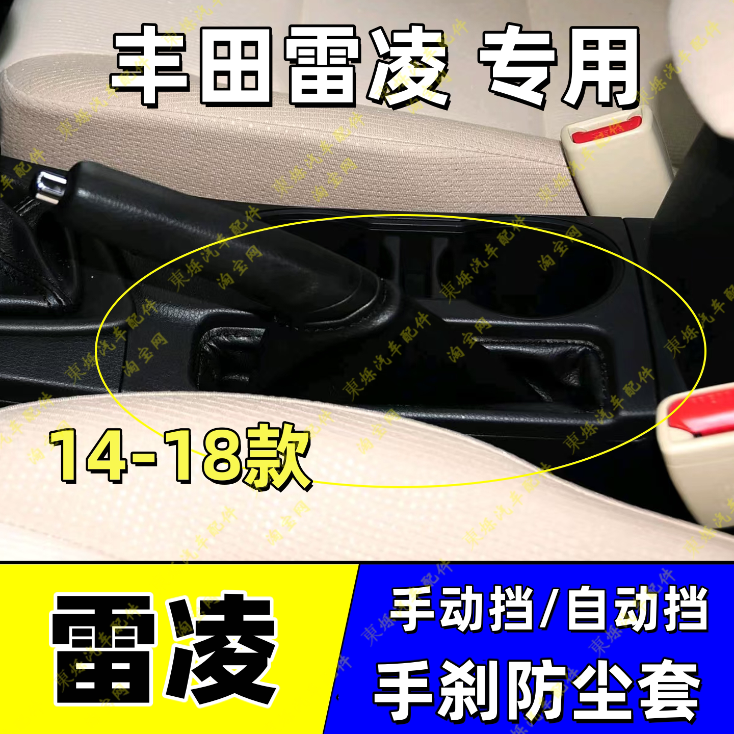 丰田雷凌手刹防尘套制动把防尘套
