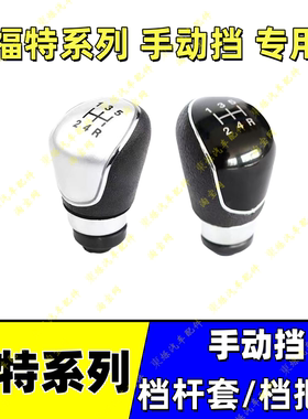 福克斯手动档把头嘉年华排挡杆球