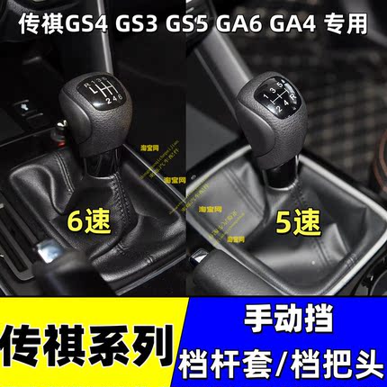 适用广汽传祺GS4手动档把头GS3档杆头GS5排挡头GA6变速头换档手球