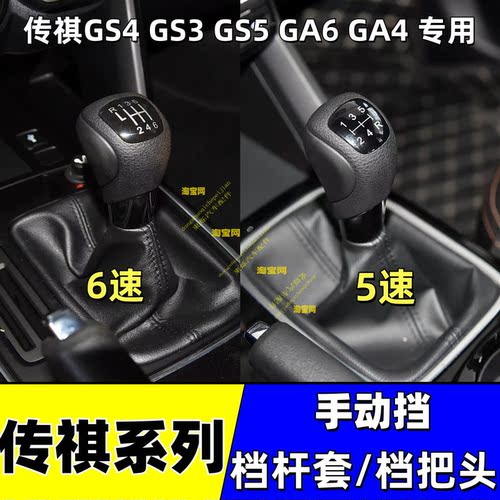 传祺GS4手动档把头GS3档杆头