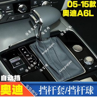 适配奥迪A6L A4L排挡杆手球换挡套变速挂挡把头档位防尘套皮护罩