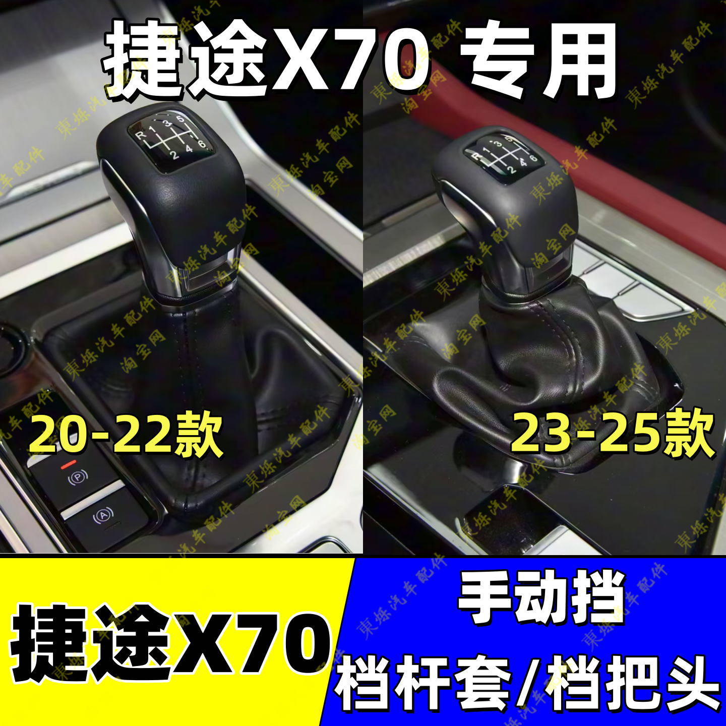 适配20-25款捷途X70手动档杆套排挡杆防尘套换挡套挂挡罩套档位套