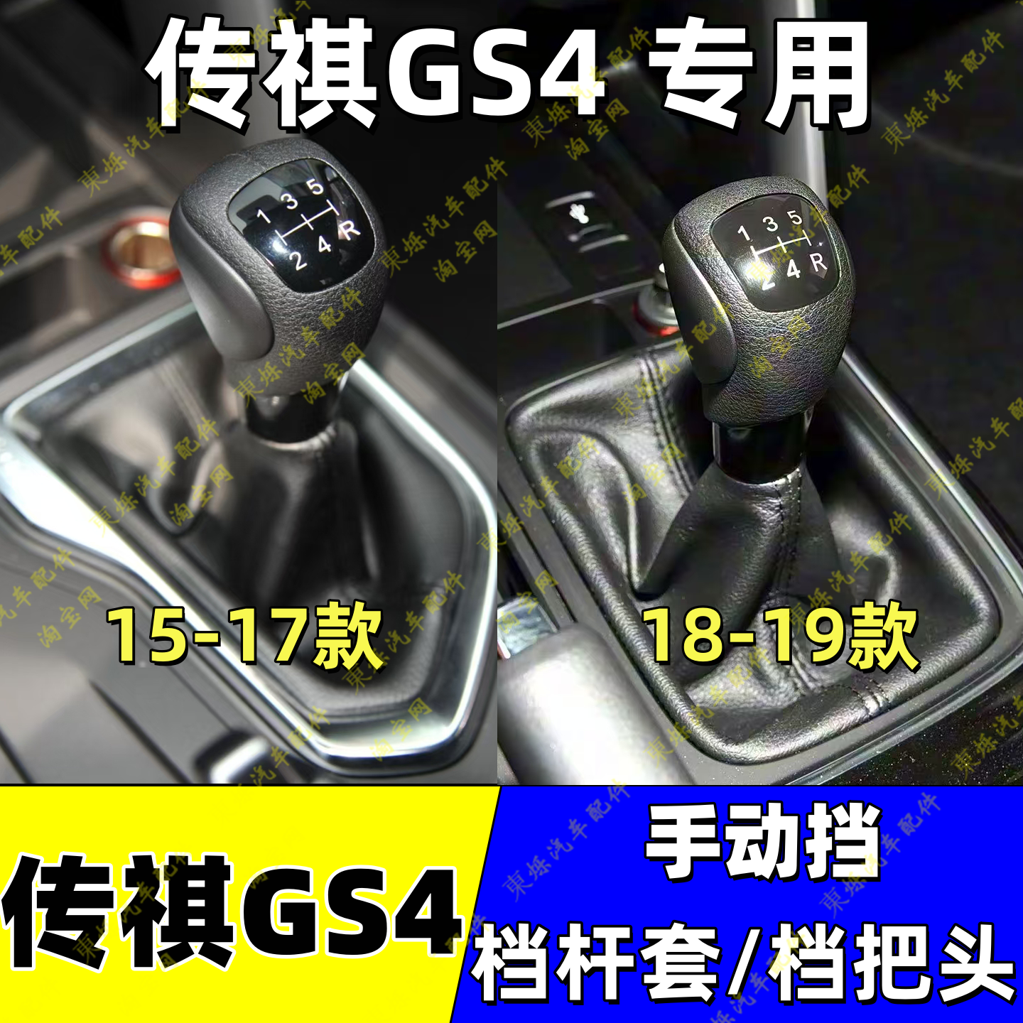 传祺GS4手动挡杆套挡头换档手球