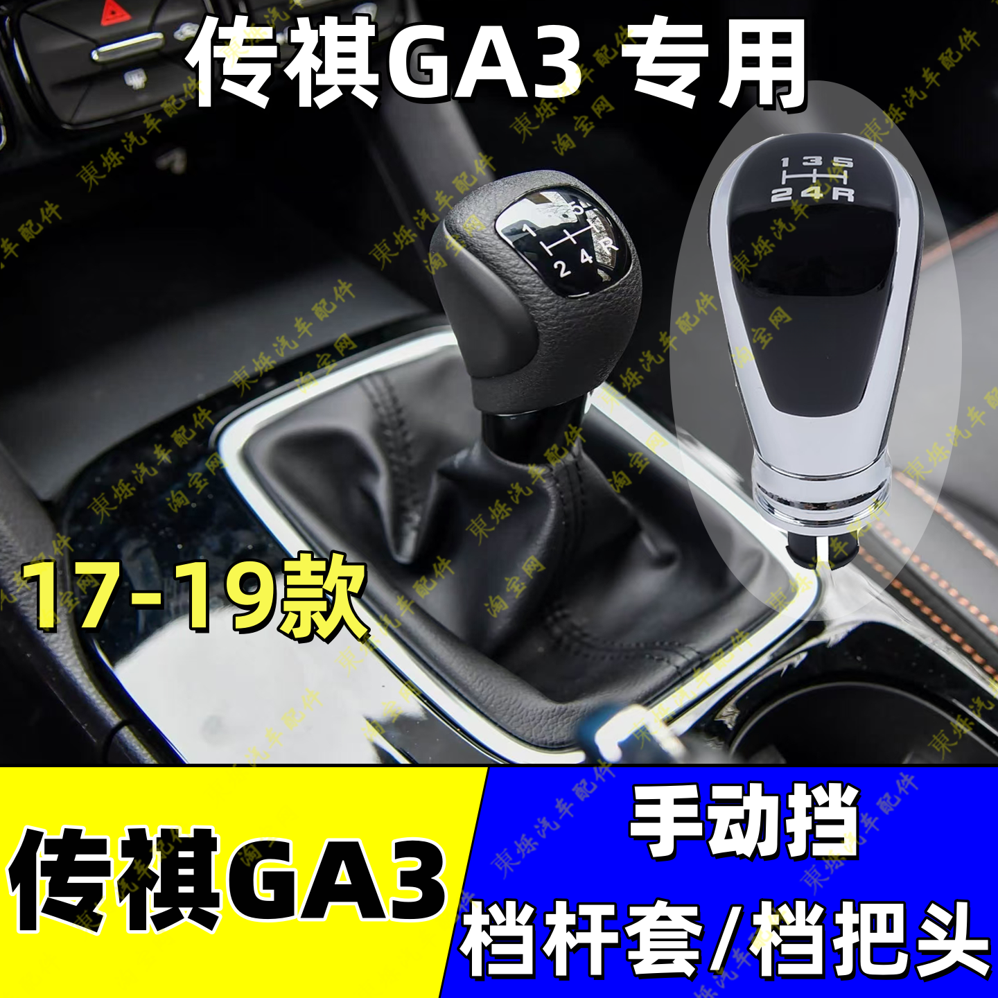 传祺GS3手动档把头档杆套改装球