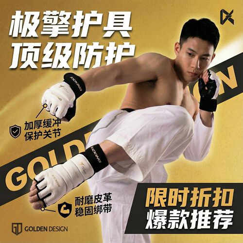 极擎儿童跆拳道半指护手脚套