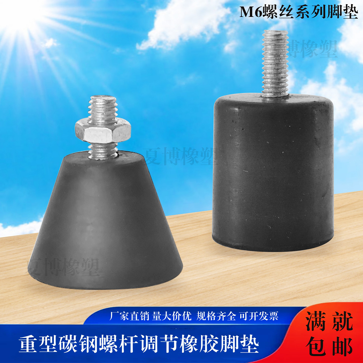 橡胶减震垫带螺杆支撑脚桌椅脚垫