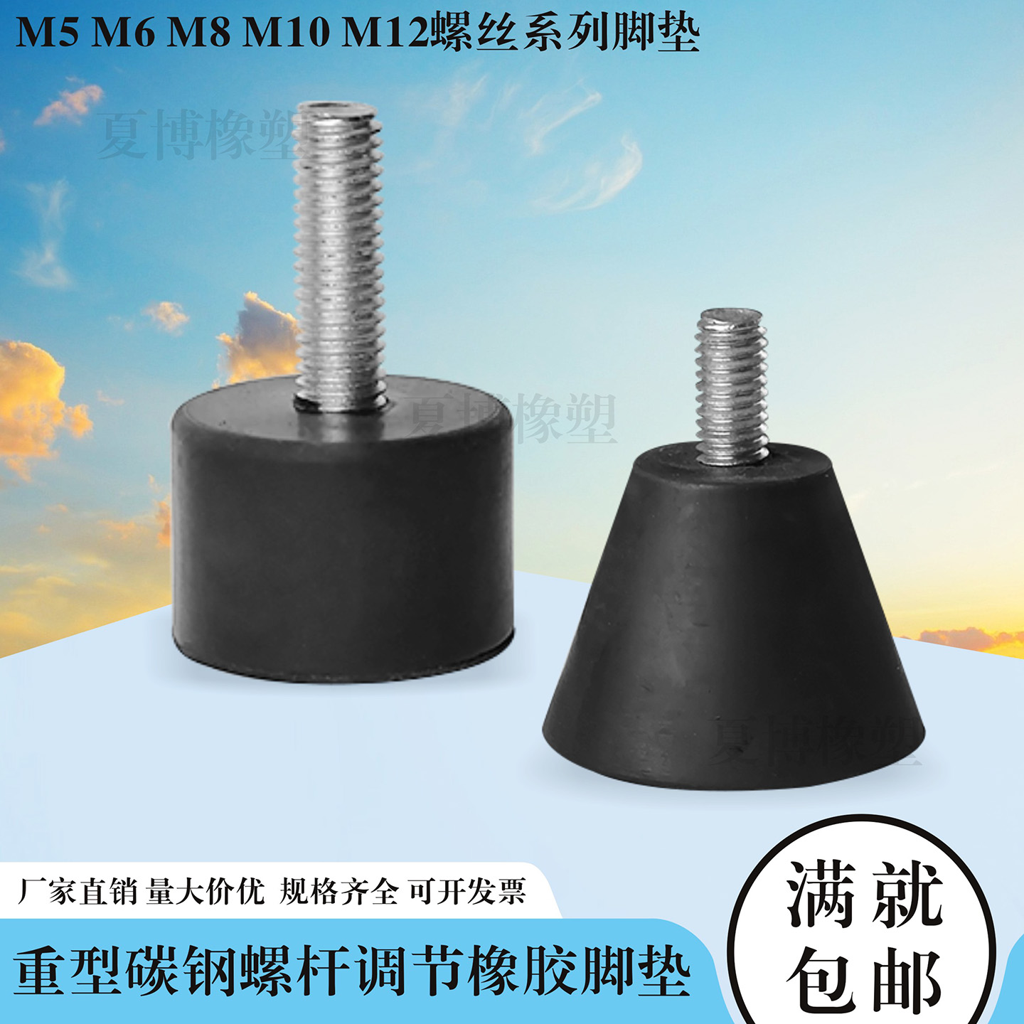 橡胶带螺丝杆脚垫耐磨防滑减震