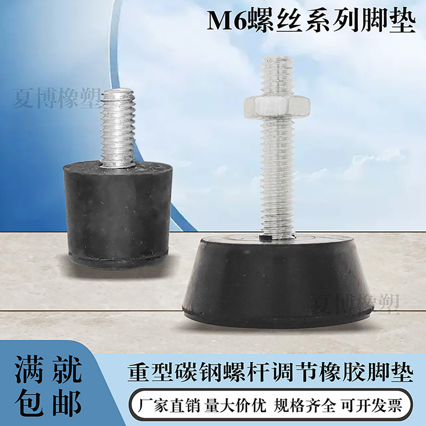 橡胶减震垫带螺杆支撑脚桌椅脚垫