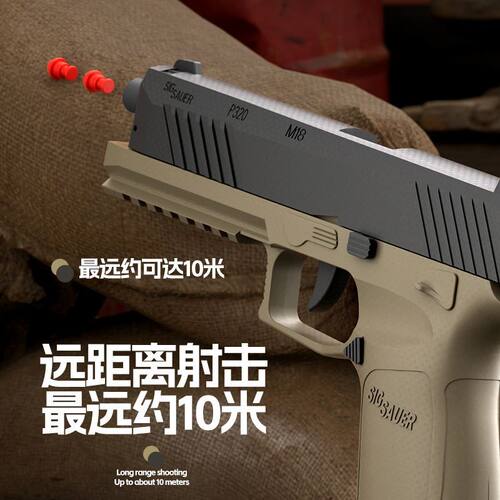 伯莱塔92/P320玩具枪机械连发自动抛壳反吹儿童玩具男孩小萝卜枪